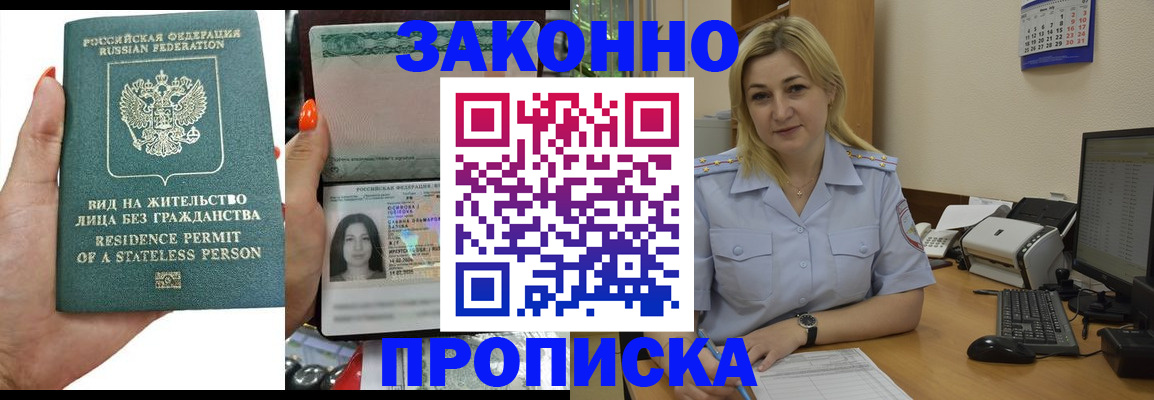 временная регистрация купить в Лесосибирске