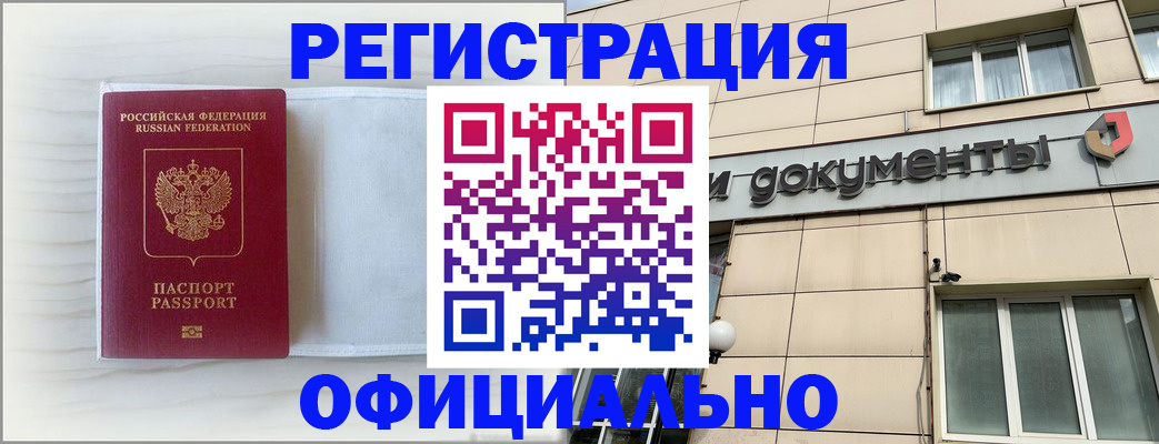 временная регистрация недорого в Лесосибирске